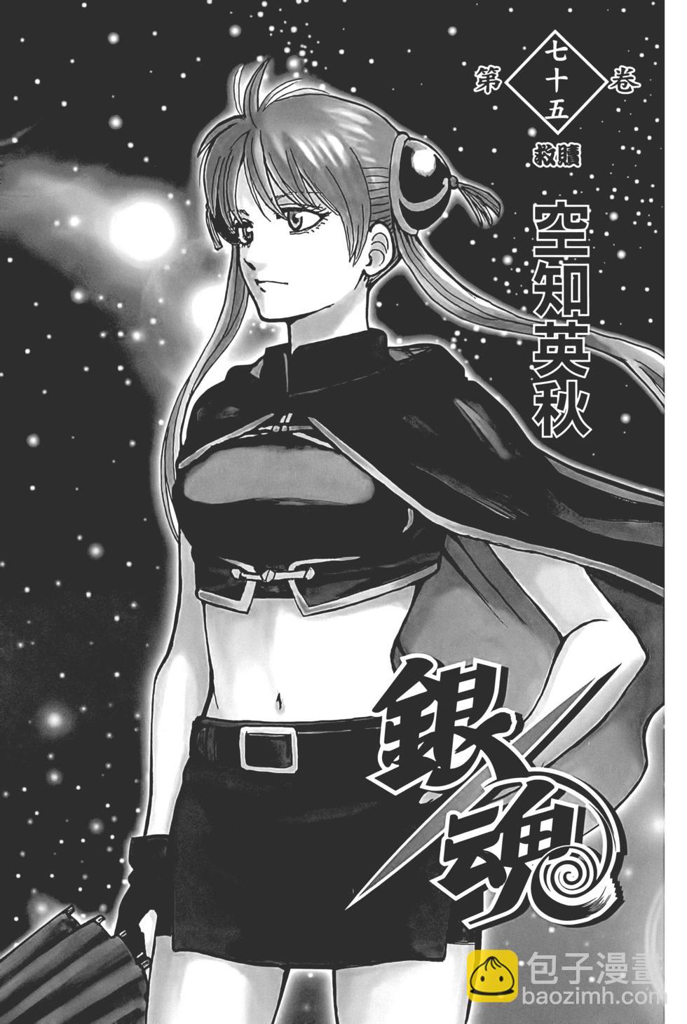 🍜银魂Gintama 电子版75 第3页