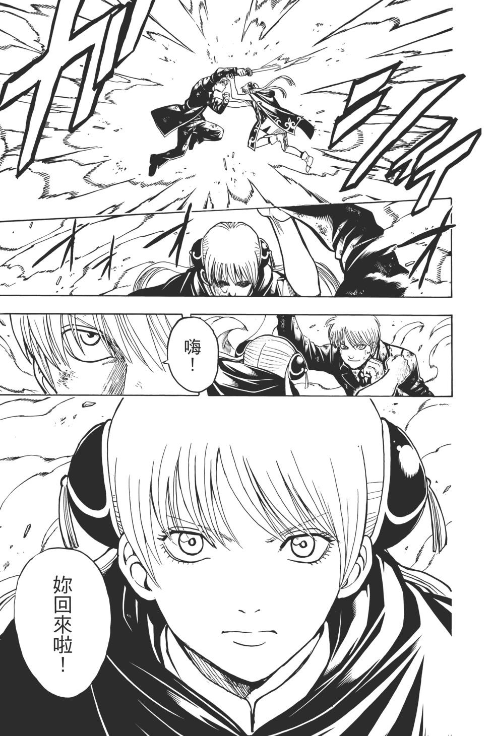 🍜银魂Gintama 电子版75 第31页