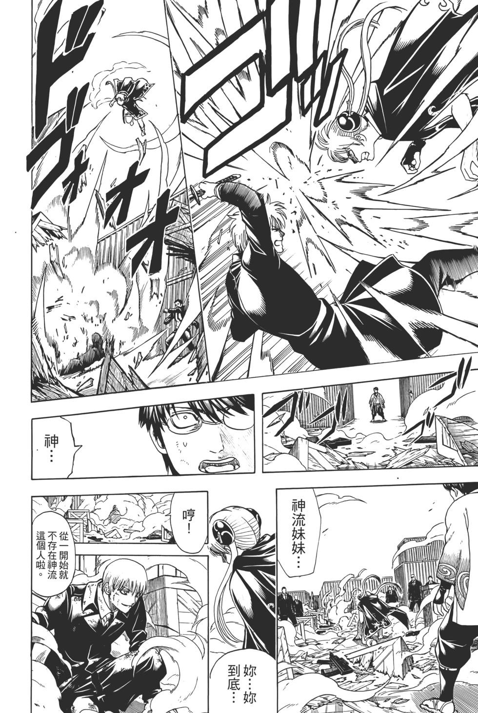 🍜银魂Gintama 电子版75 第32页