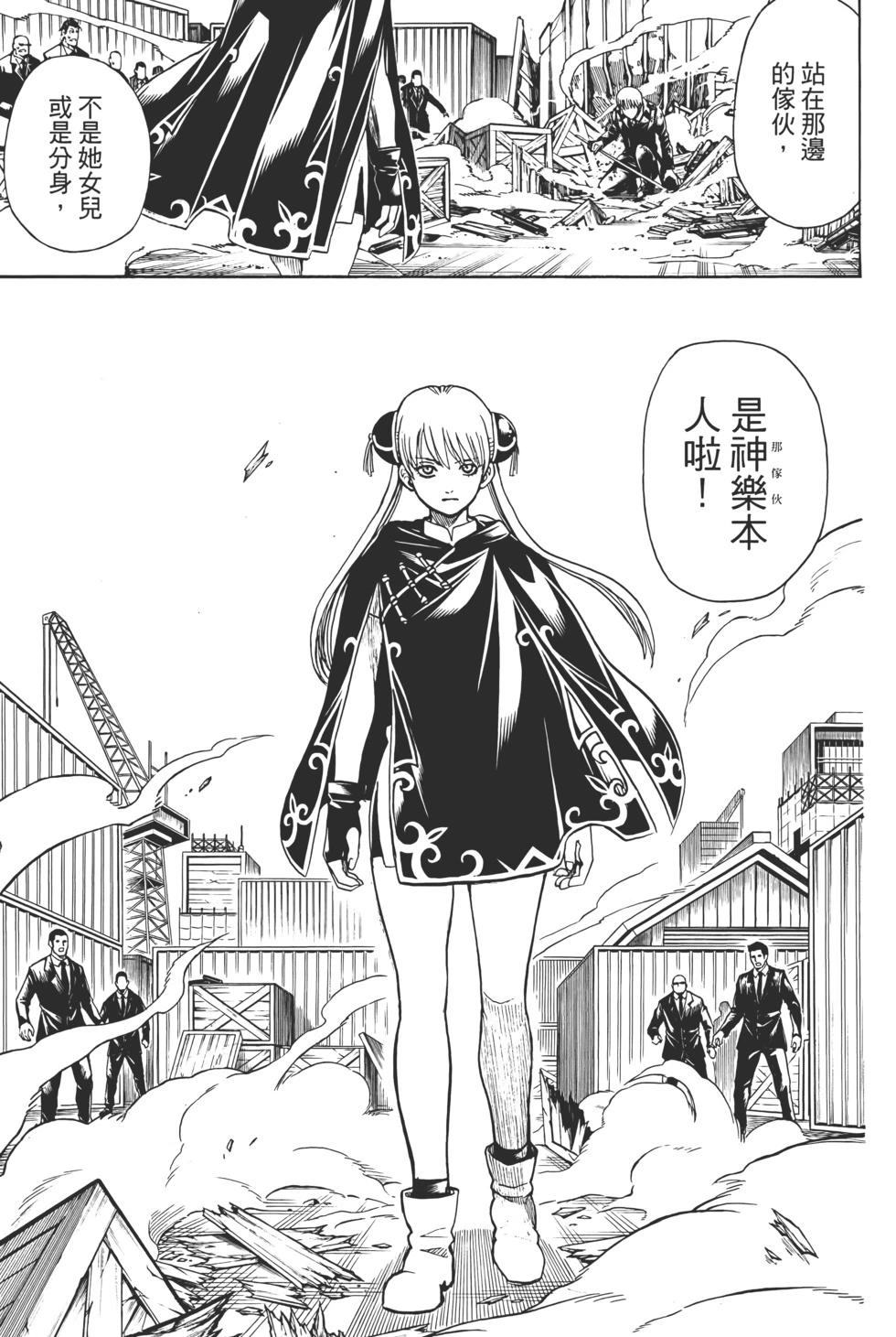 🍜银魂Gintama 电子版75 第33页
