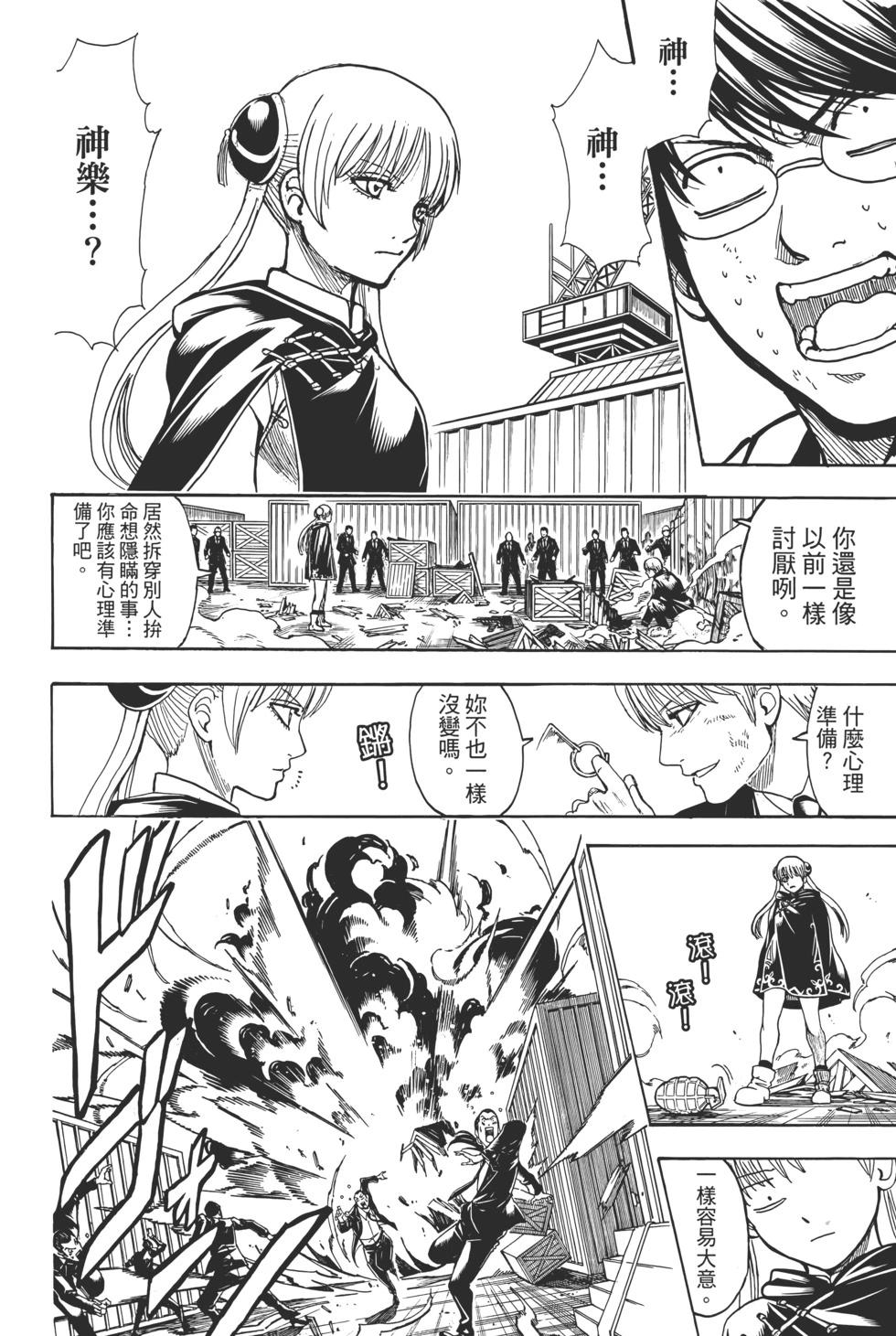 🍜银魂Gintama 电子版75 第34页
