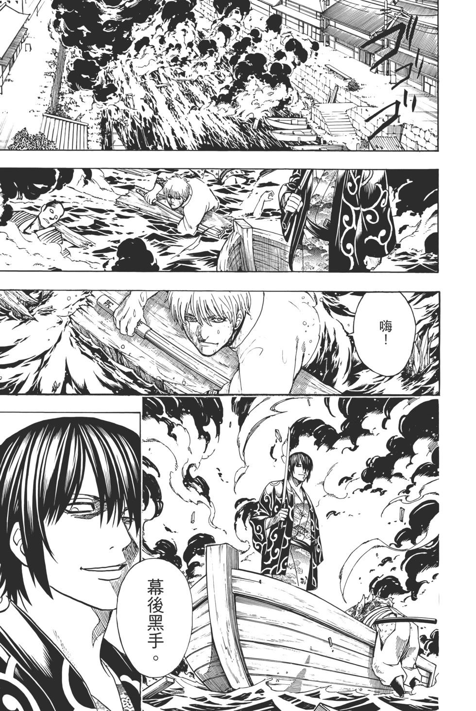 🍜银魂Gintama 电子版75 第35页