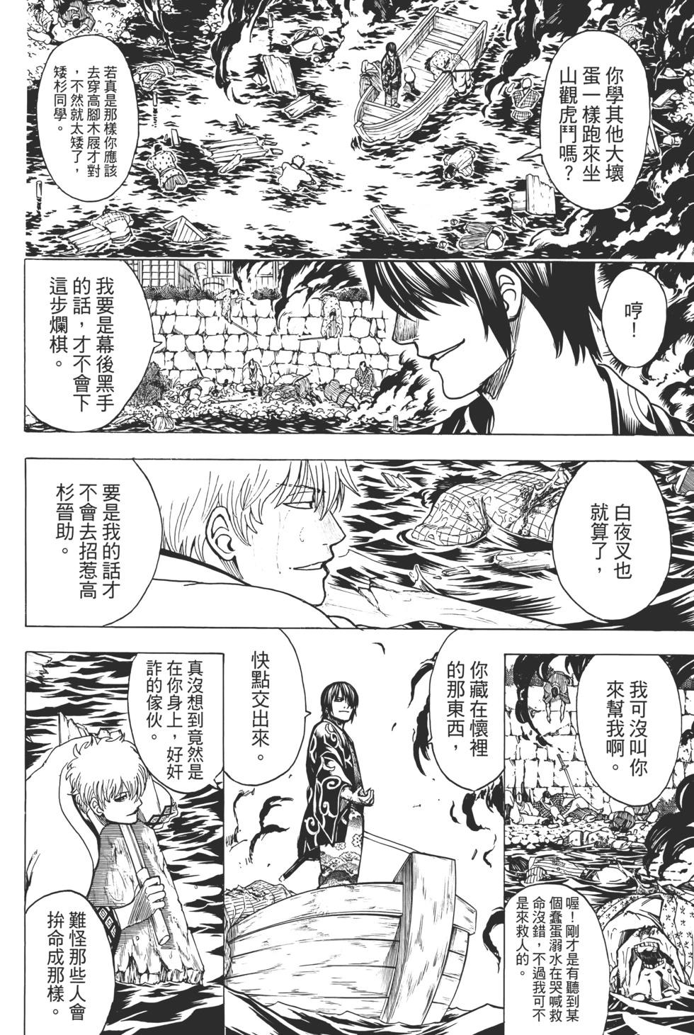 🍜银魂Gintama 电子版75 第36页