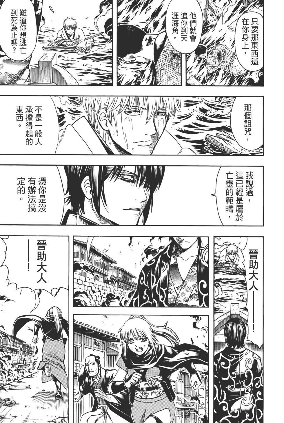 🍜银魂Gintama 电子版75 第37页