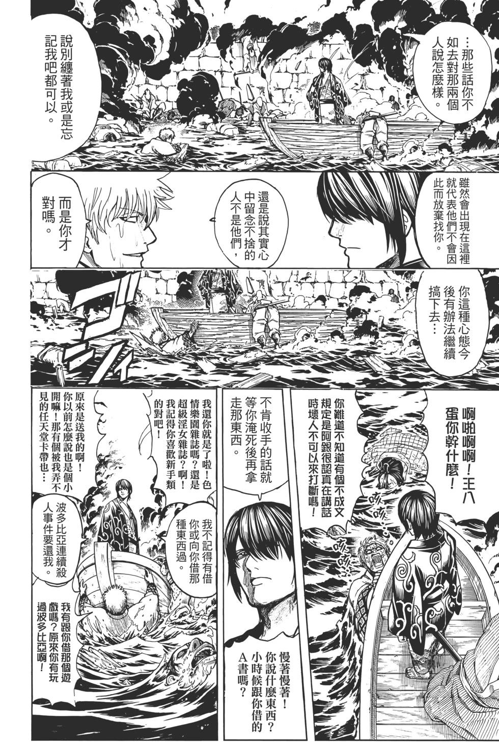 🍜银魂Gintama 电子版75 第38页