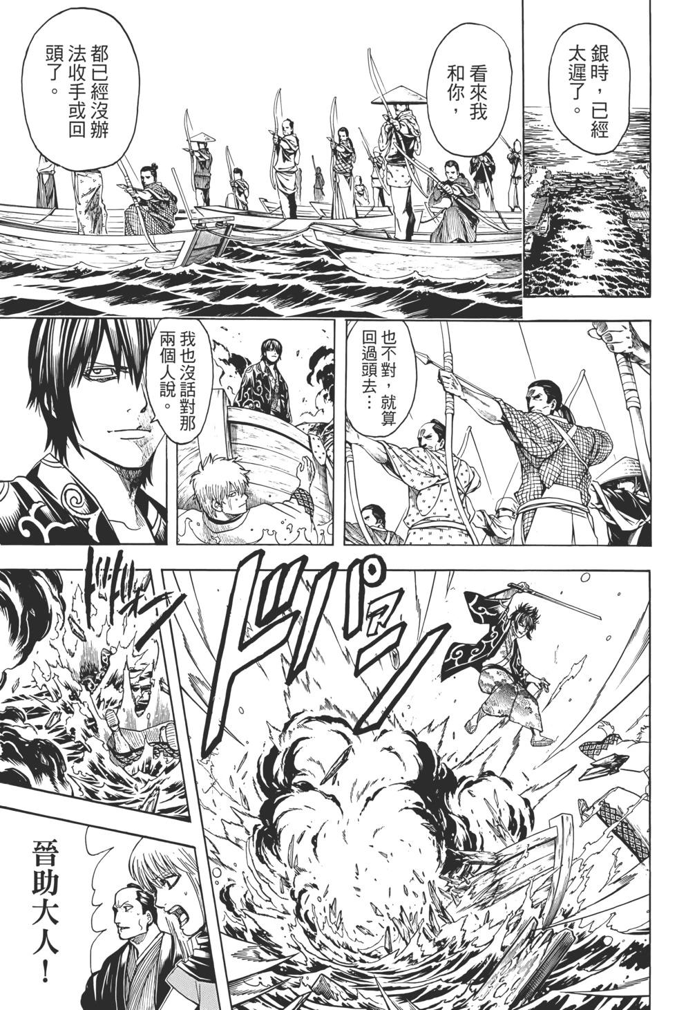🍜银魂Gintama 电子版75 第39页