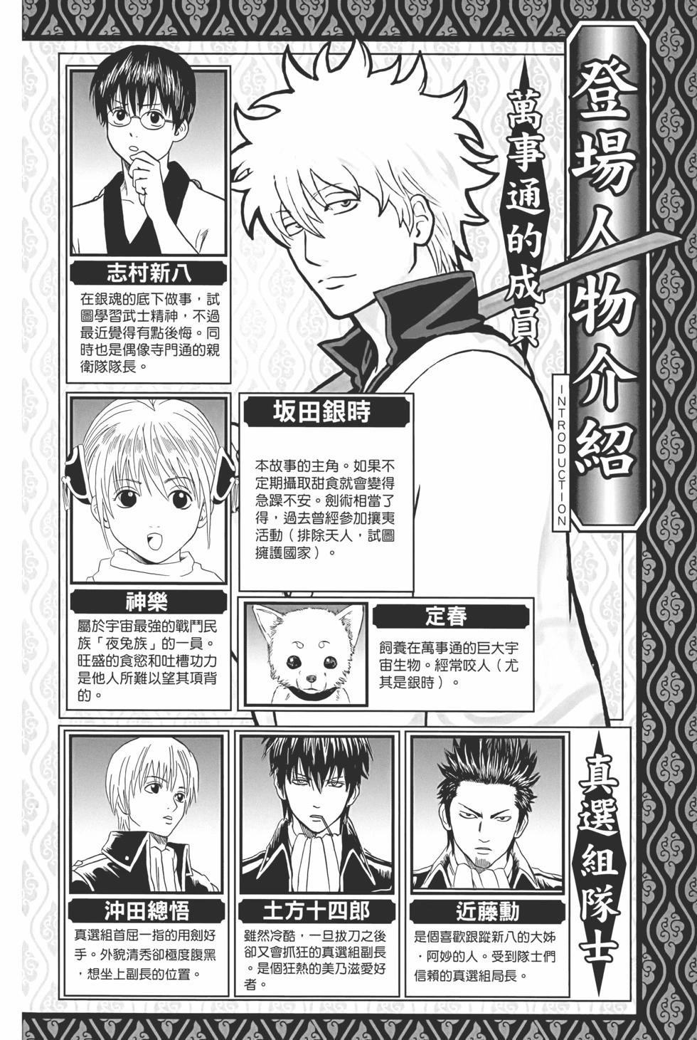 🍜银魂Gintama 电子版75 第4页