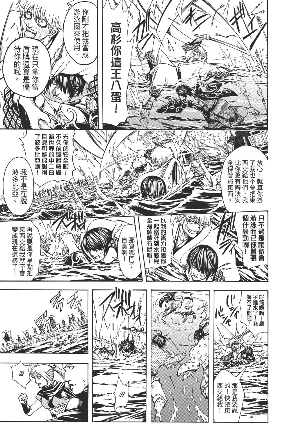 🍜银魂Gintama 电子版75 第43页