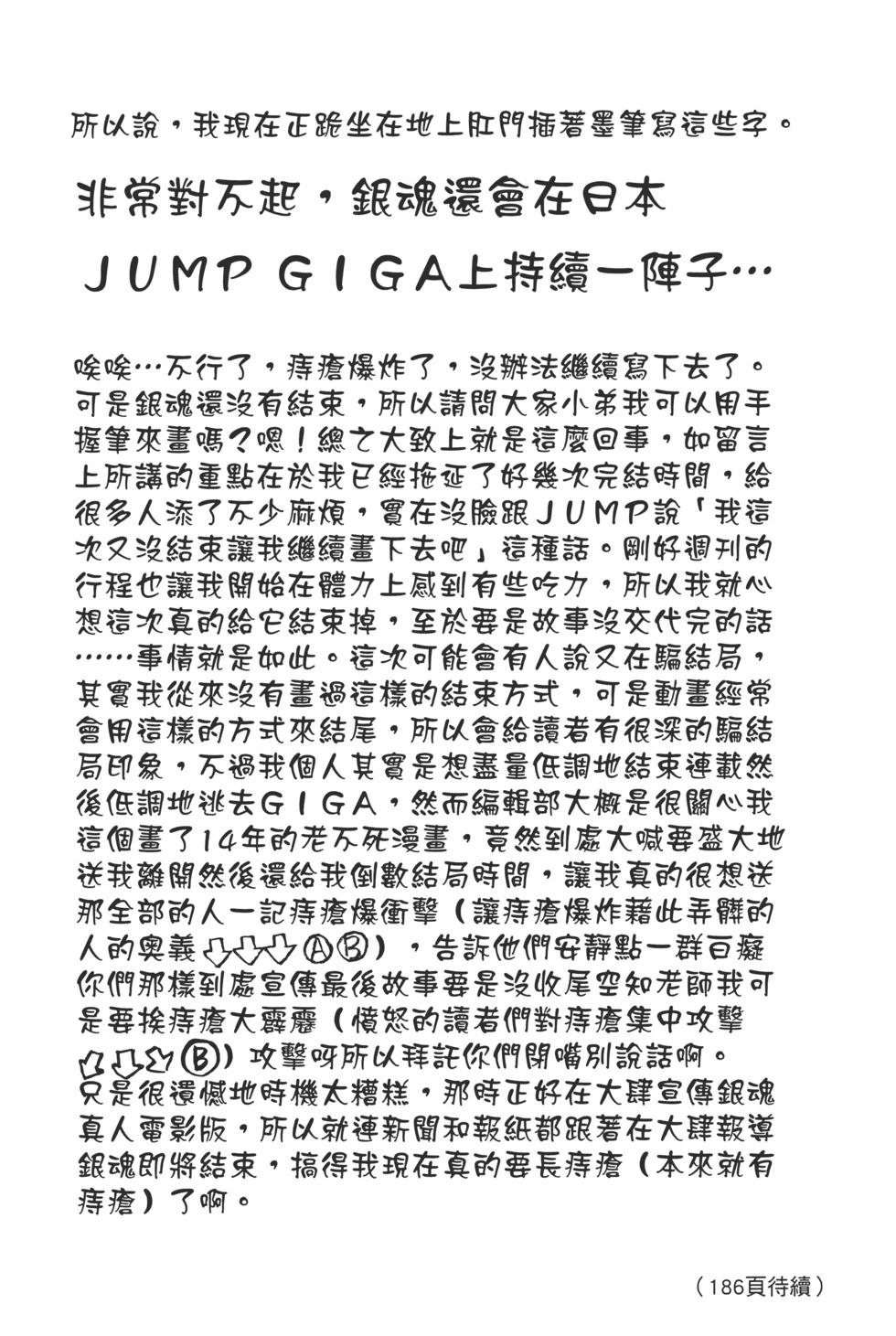 🍜银魂Gintama 电子版75 第46页