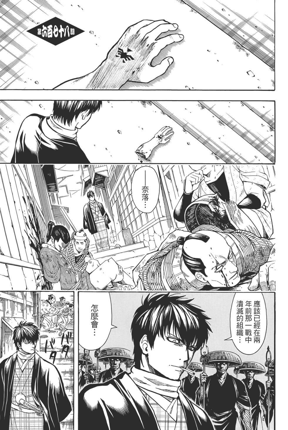 🍜银魂Gintama 电子版75 第47页