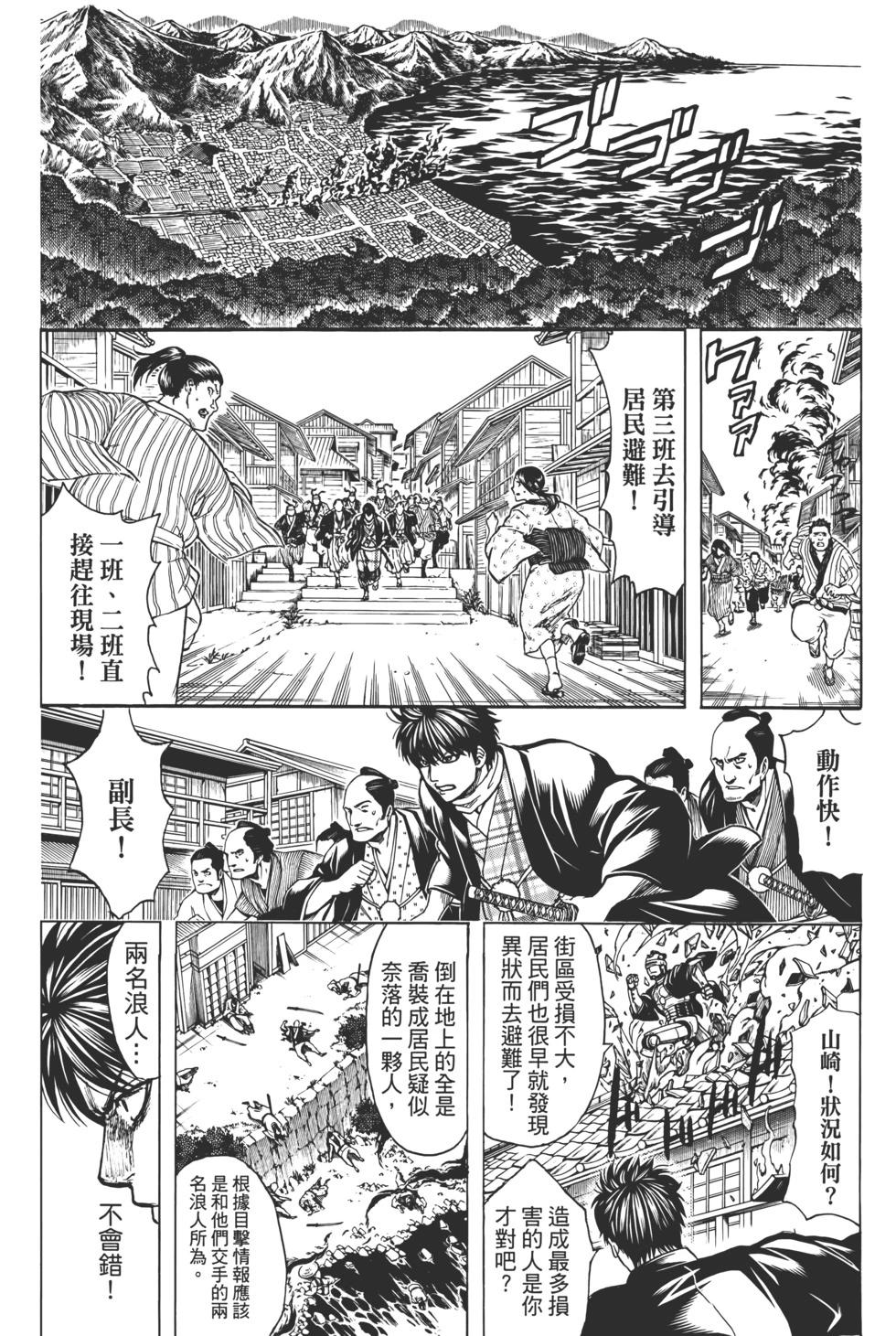🍜银魂Gintama 电子版75 第48页