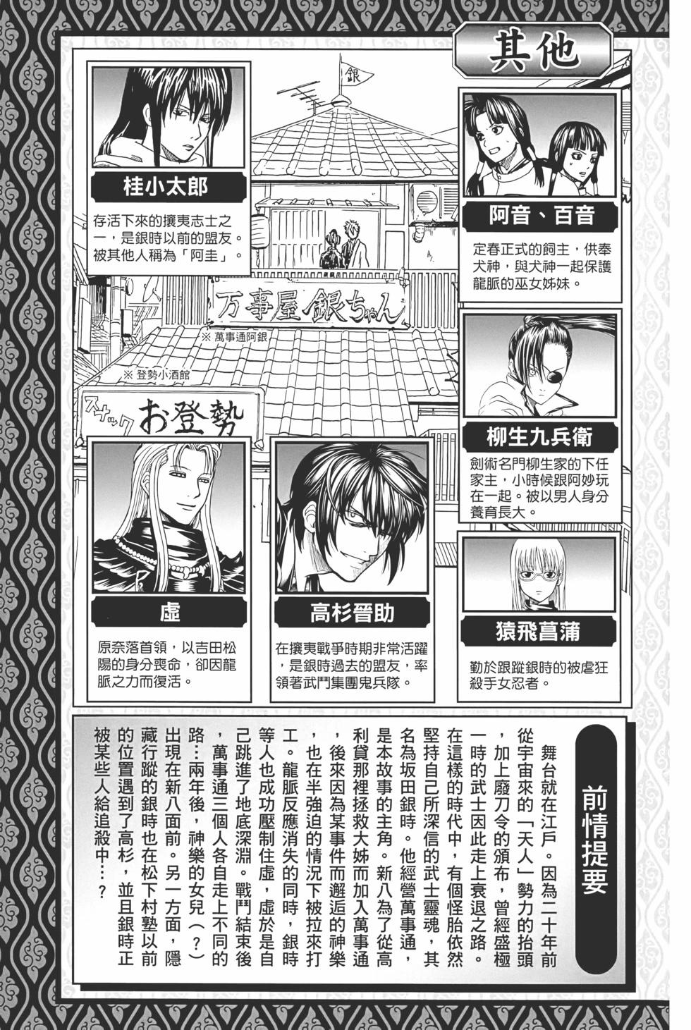 🍜银魂Gintama 电子版75 第5页