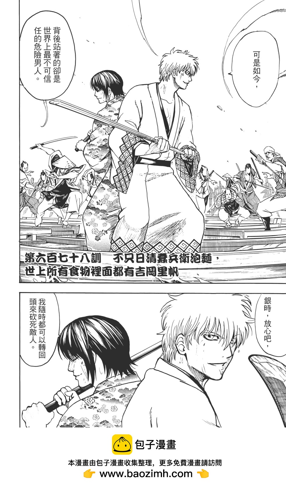 🍜银魂Gintama 电子版75 第50页