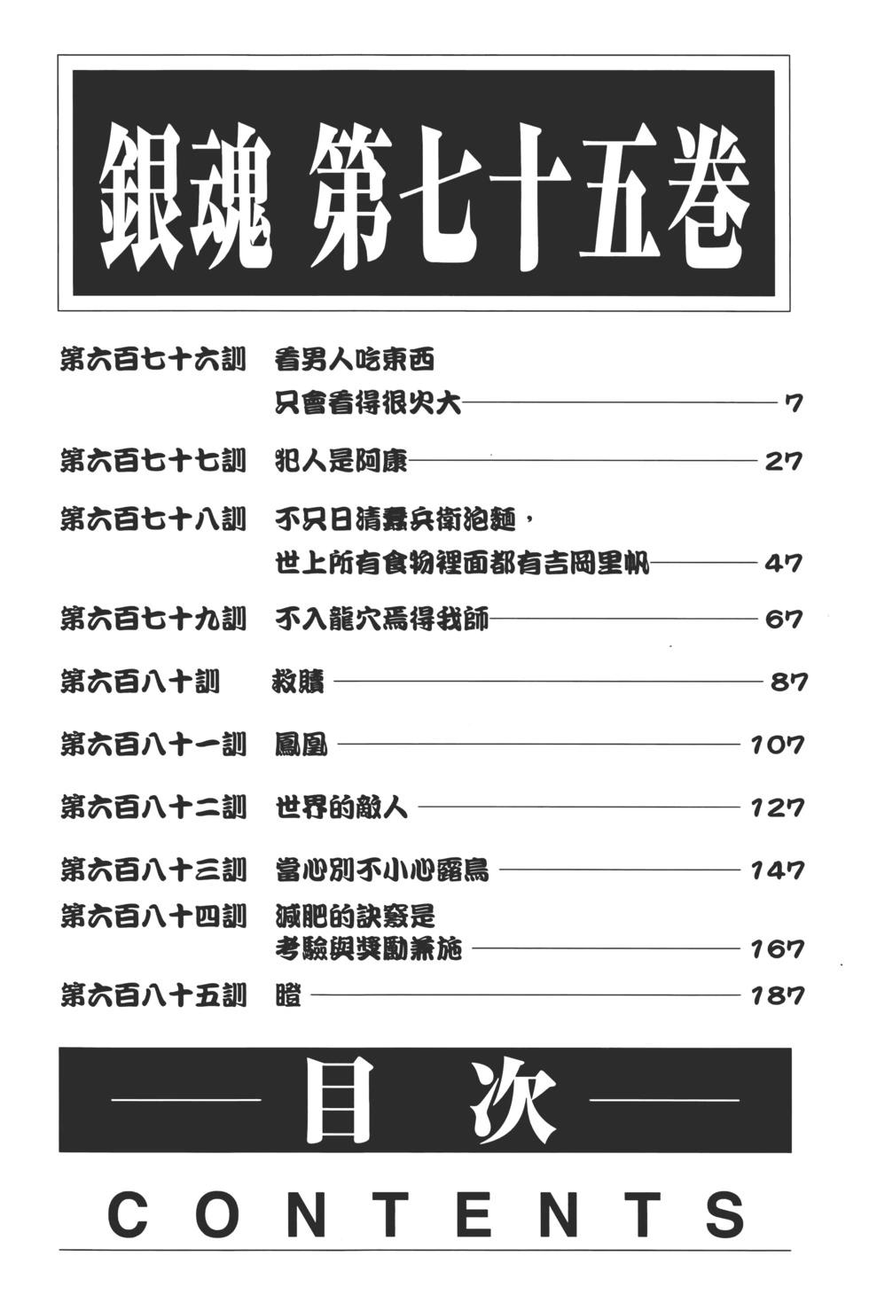 🍜银魂Gintama 电子版75 第6页