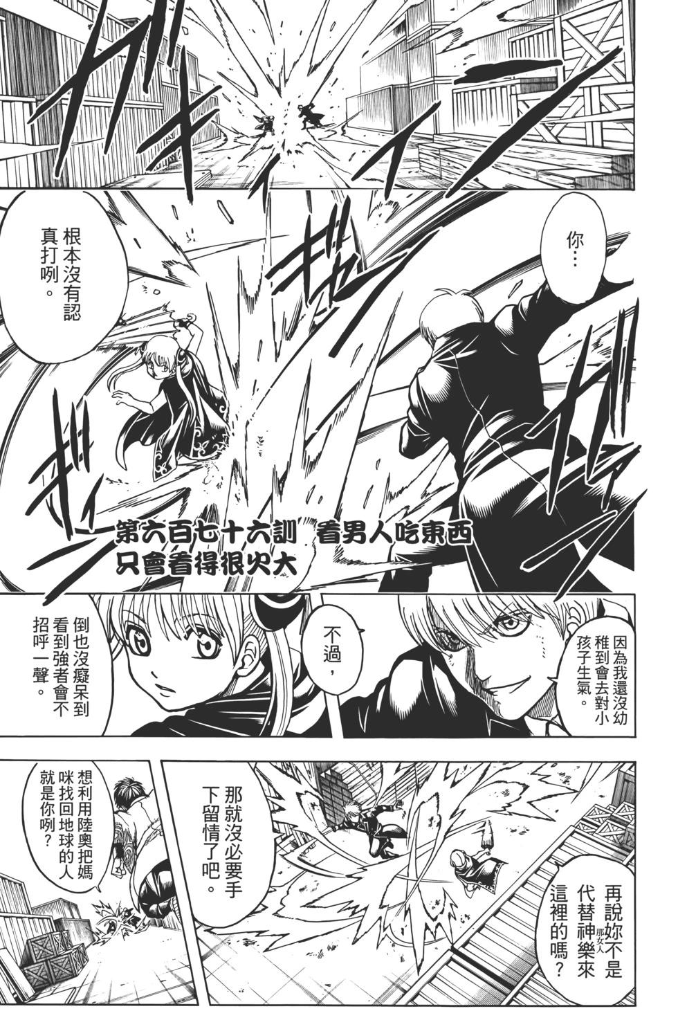 🍜银魂Gintama 电子版75 第7页