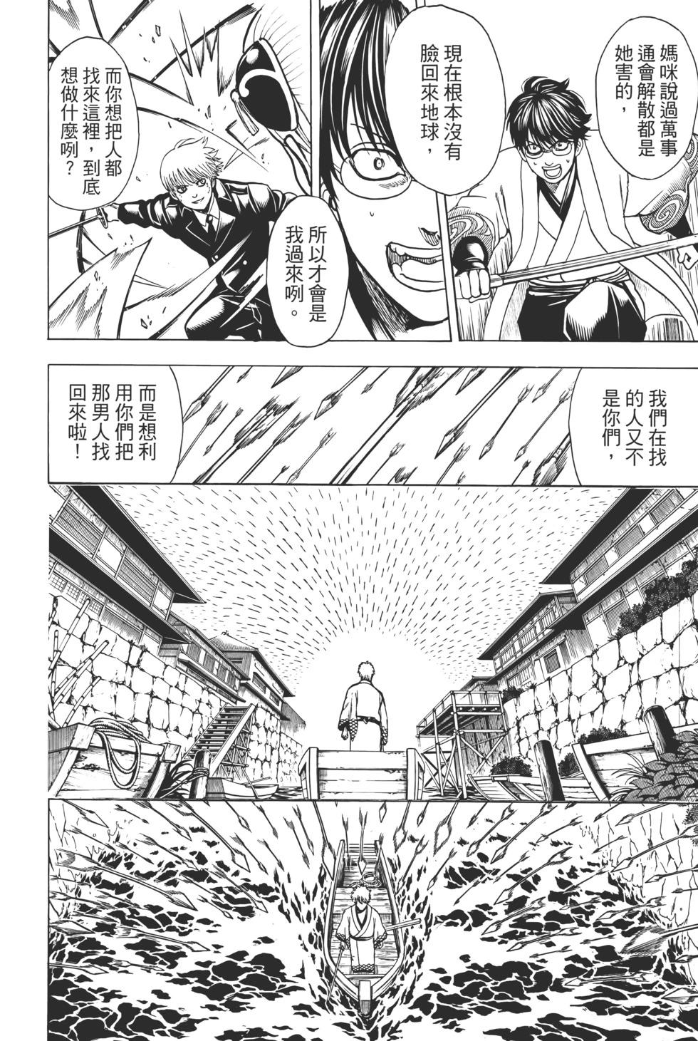 🍜银魂Gintama 电子版75 第8页