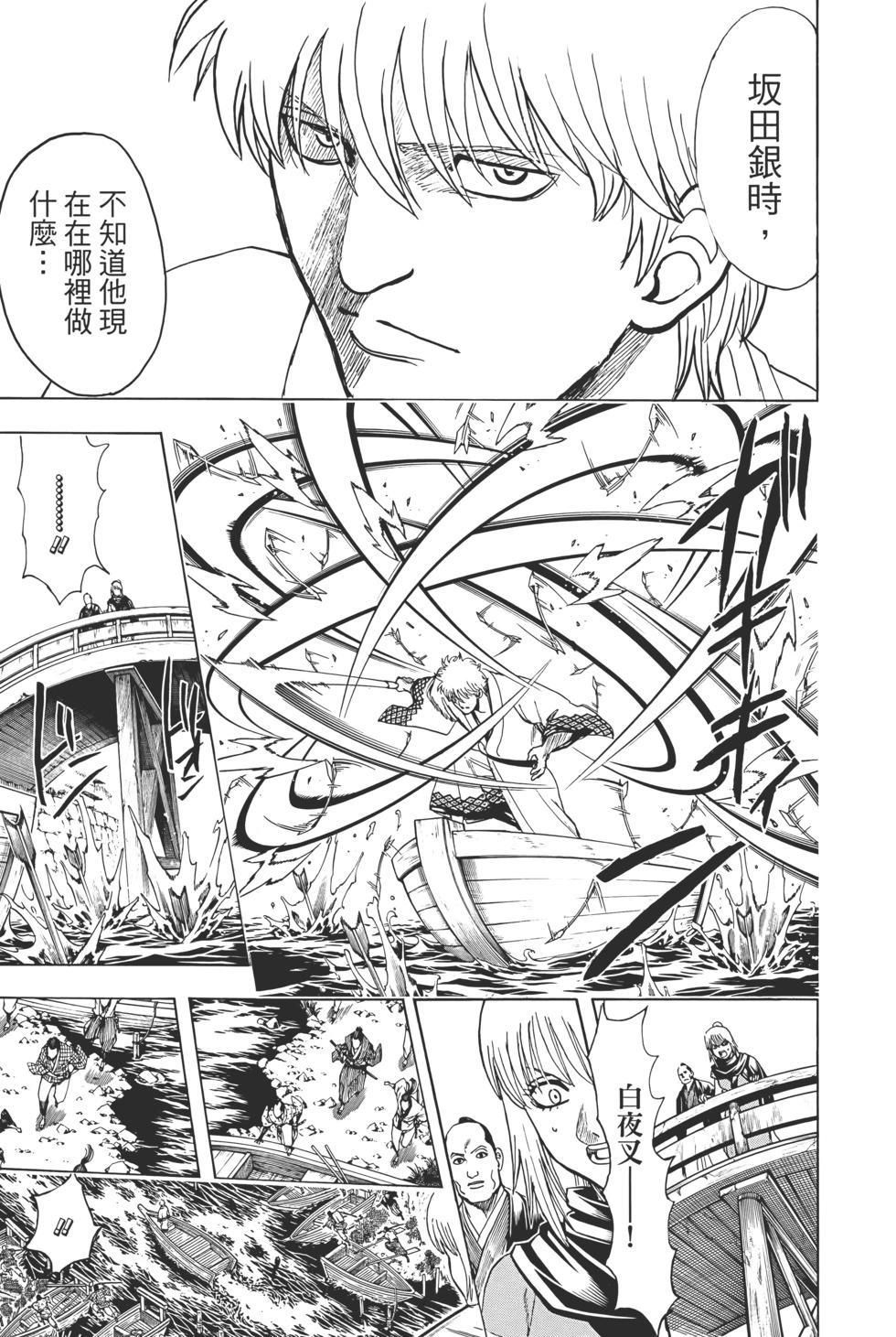 🍜银魂Gintama 电子版75 第9页