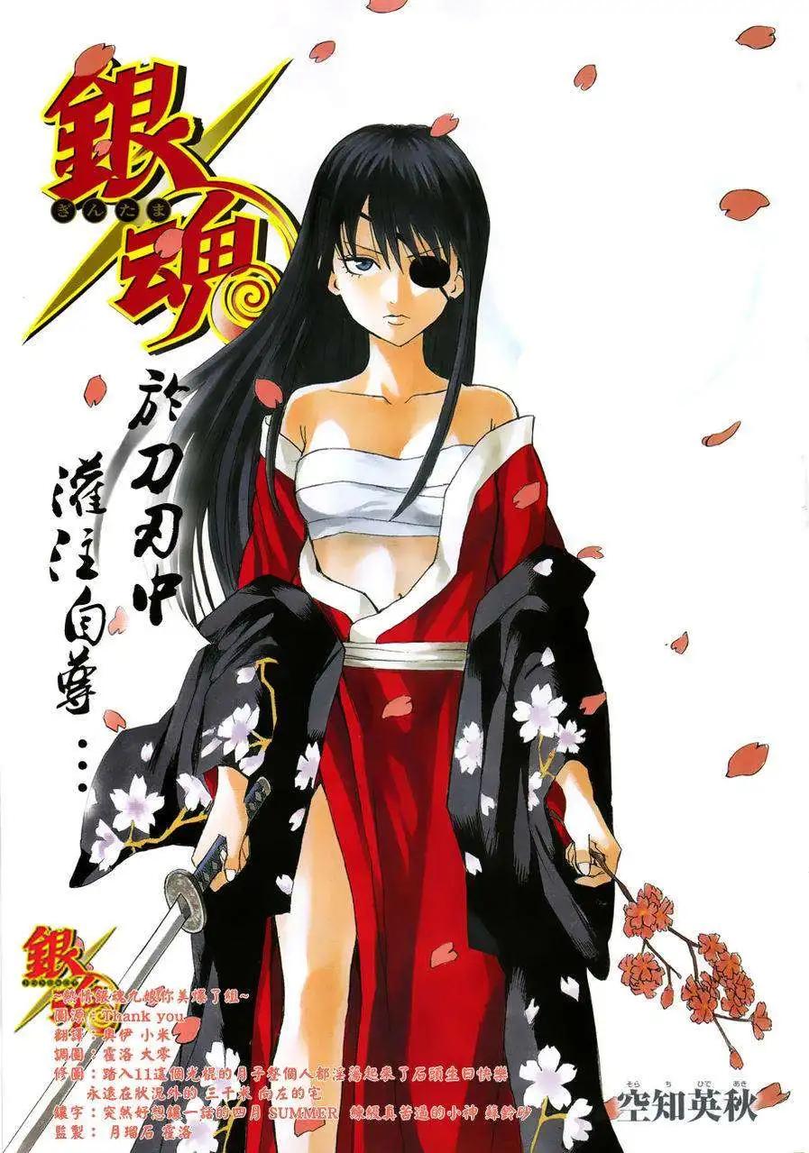 🍜银魂Gintama 第376回 第1页
