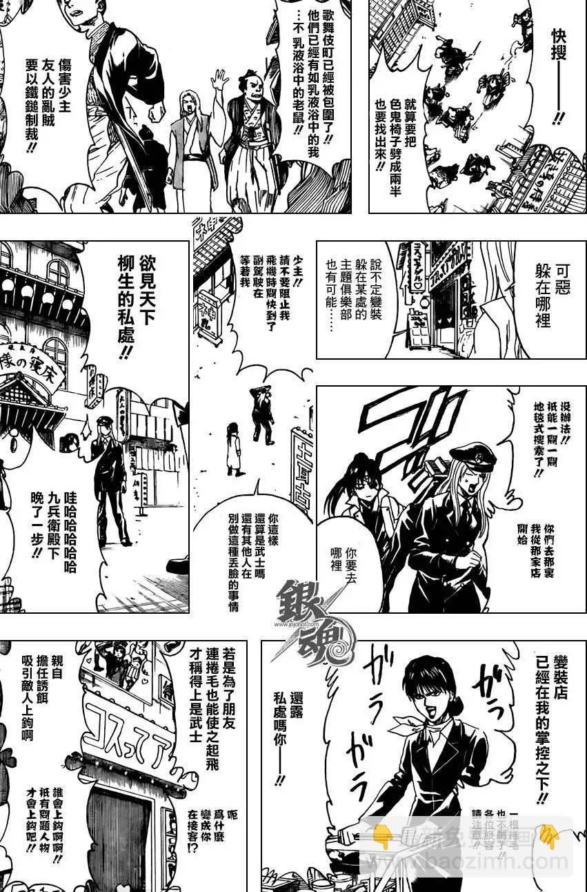 🍜银魂Gintama 第376回 第10页