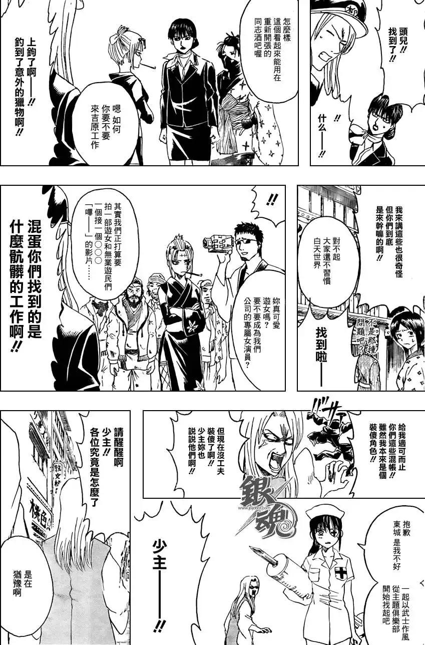 🍜银魂Gintama 第376回 第11页