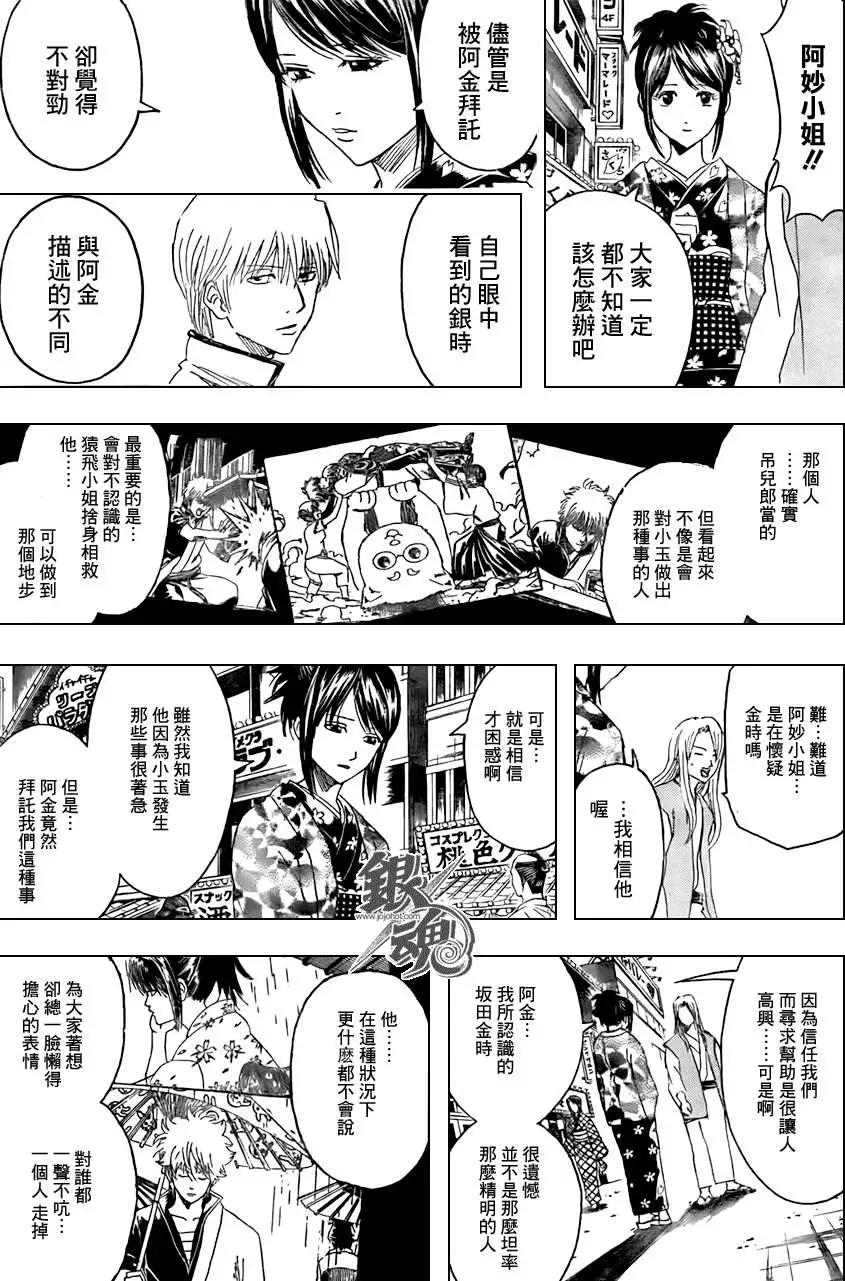🍜银魂Gintama 第376回 第12页