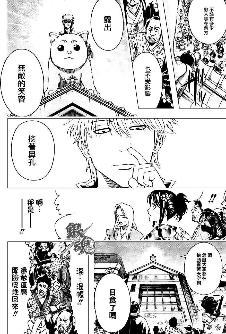 🍜银魂Gintama 第376回 第13页