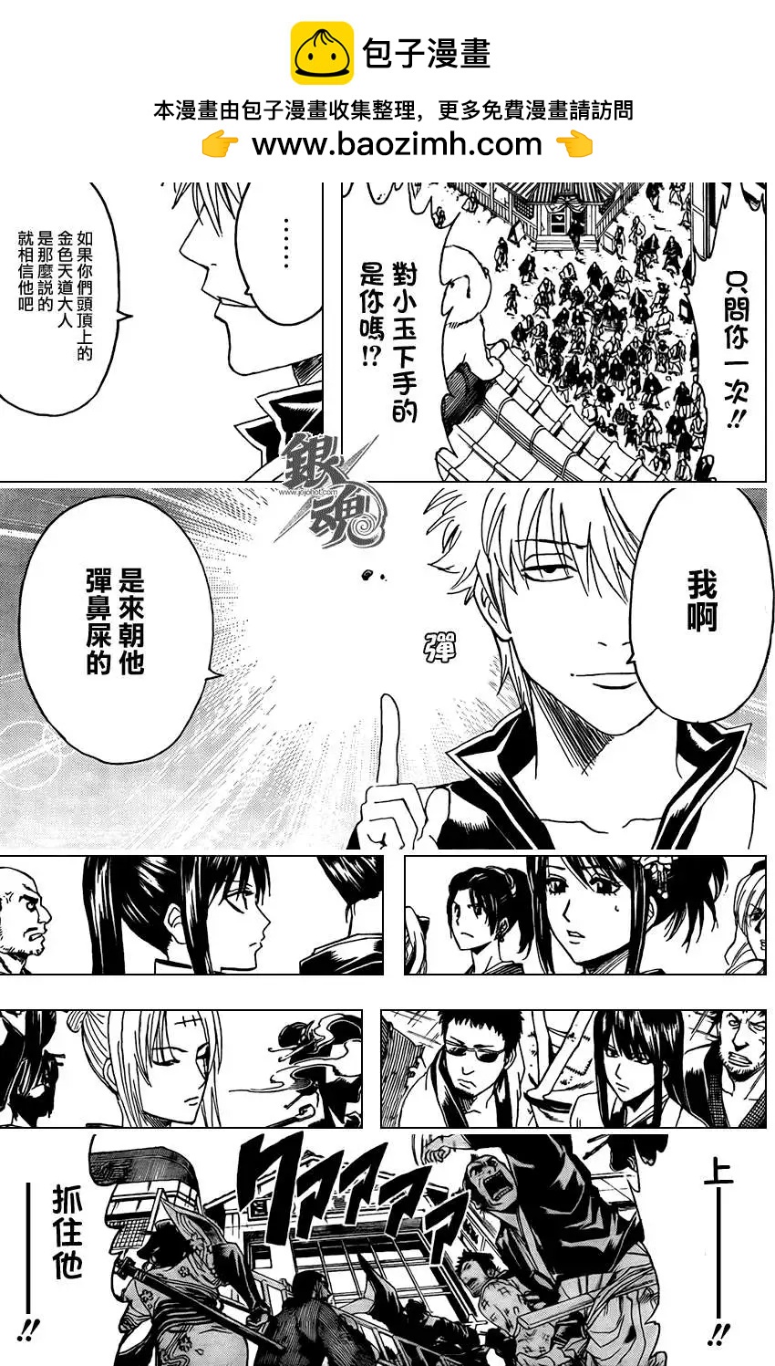🍜银魂Gintama 第376回 第14页
