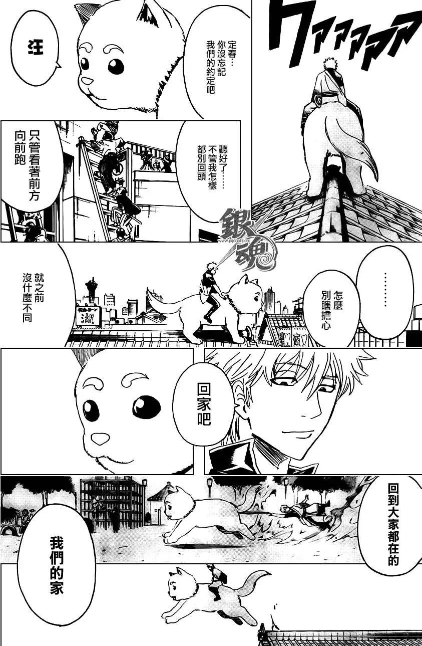 🍜银魂Gintama 第376回 第15页