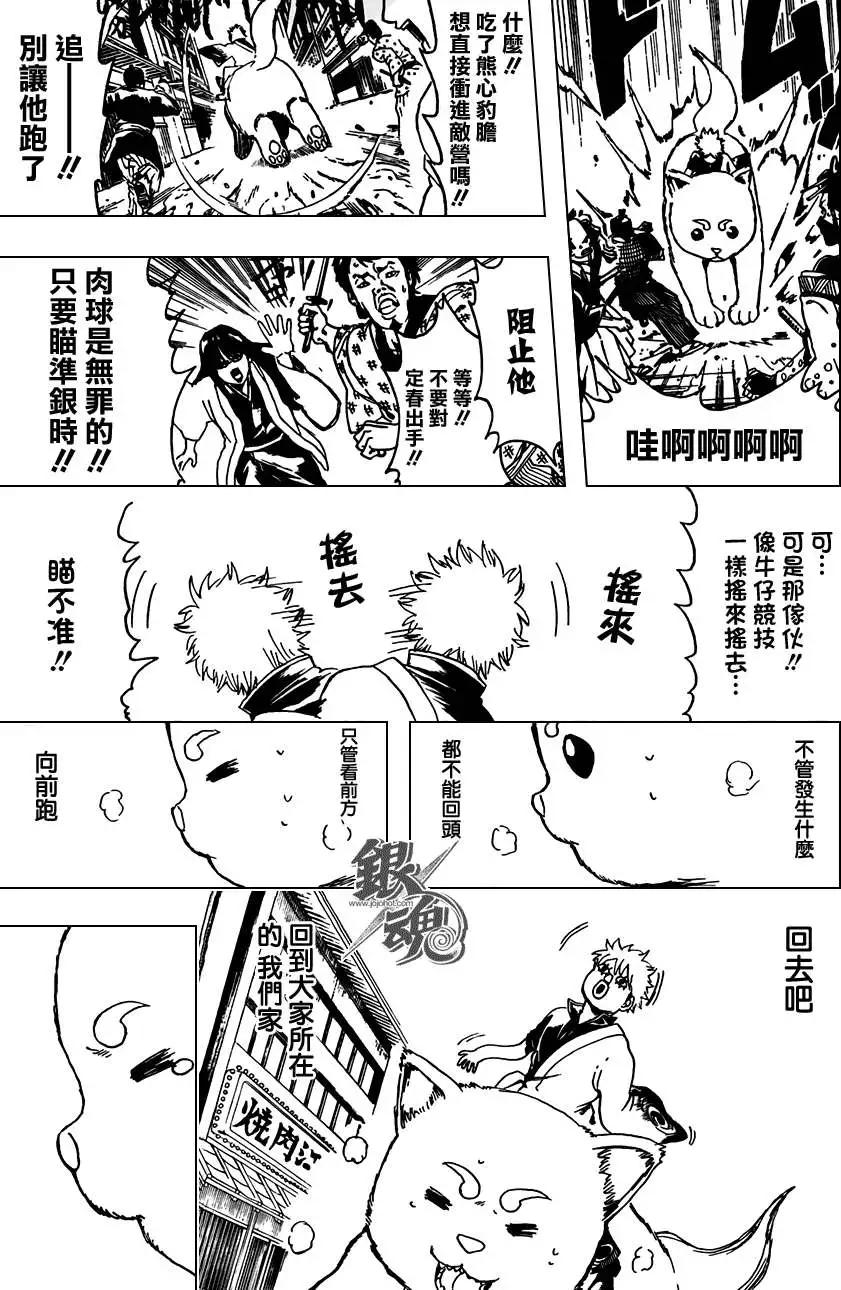 🍜银魂Gintama 第376回 第16页
