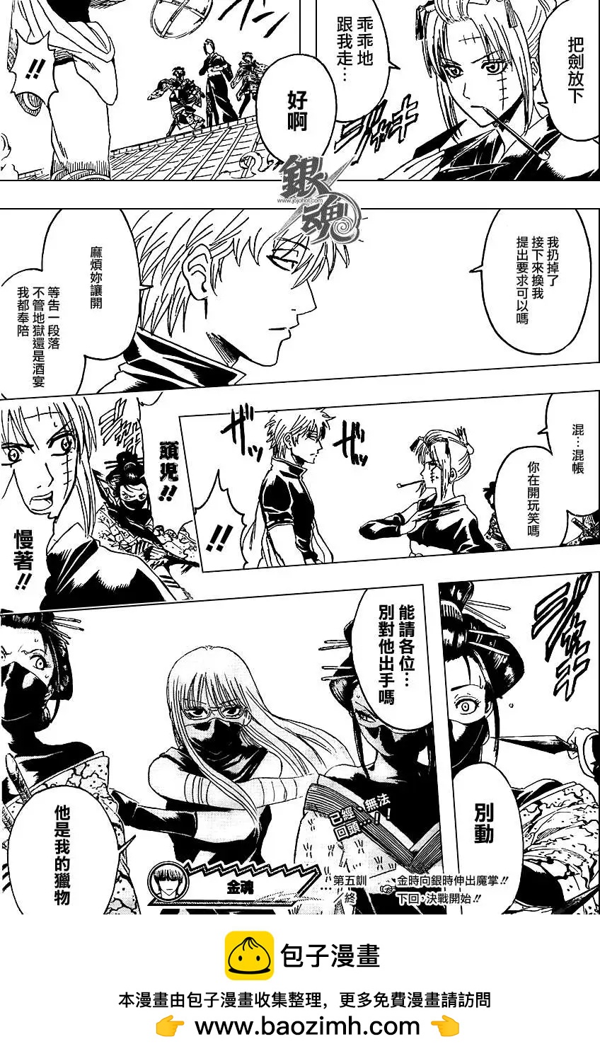 🍜银魂Gintama 第376回 第18页