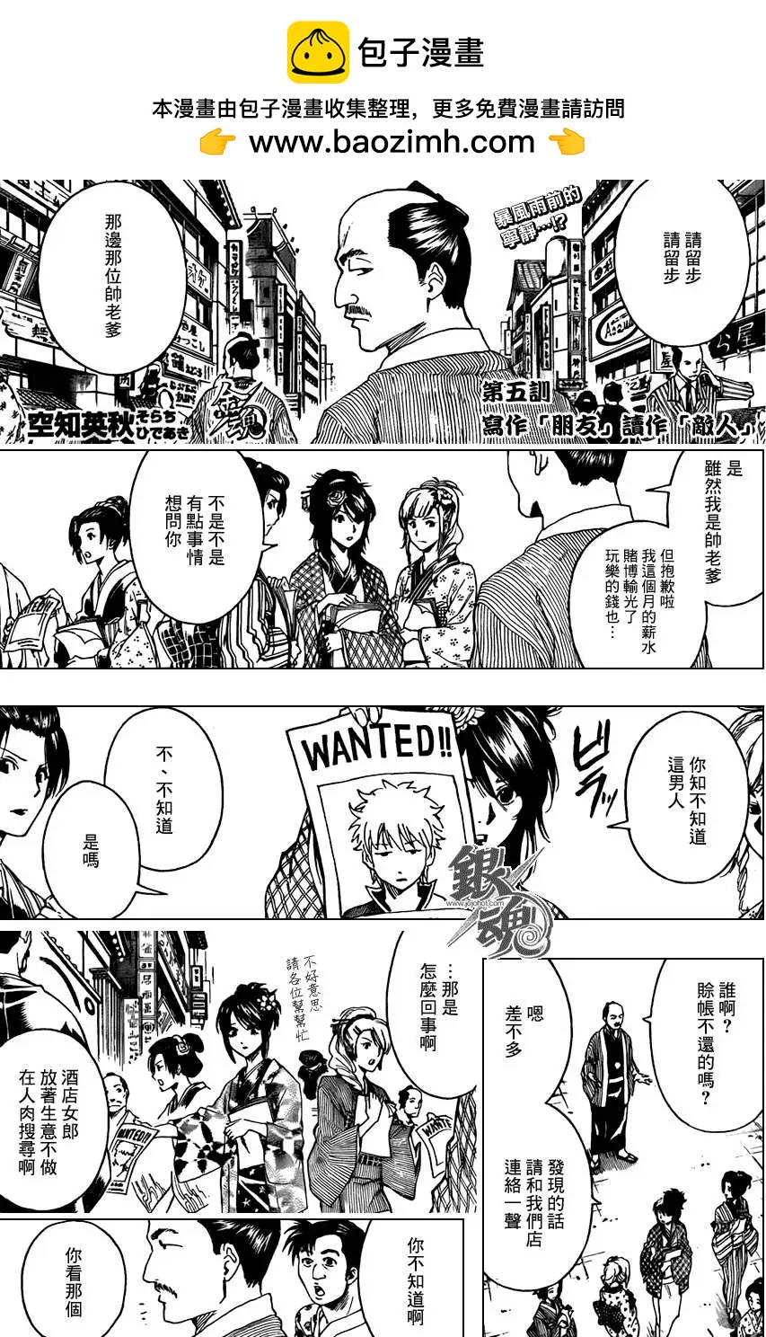 🍜银魂Gintama 第376回 第2页