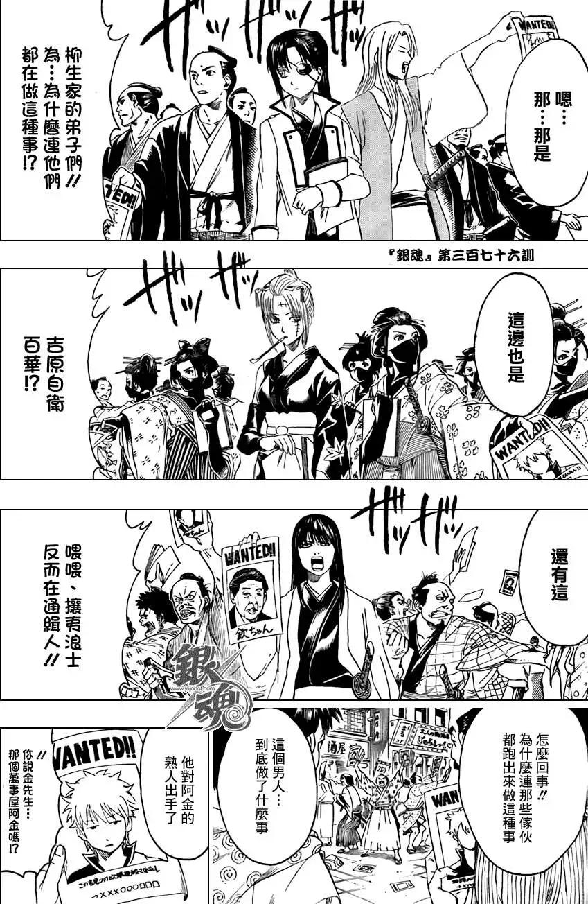 🍜银魂Gintama 第376回 第3页
