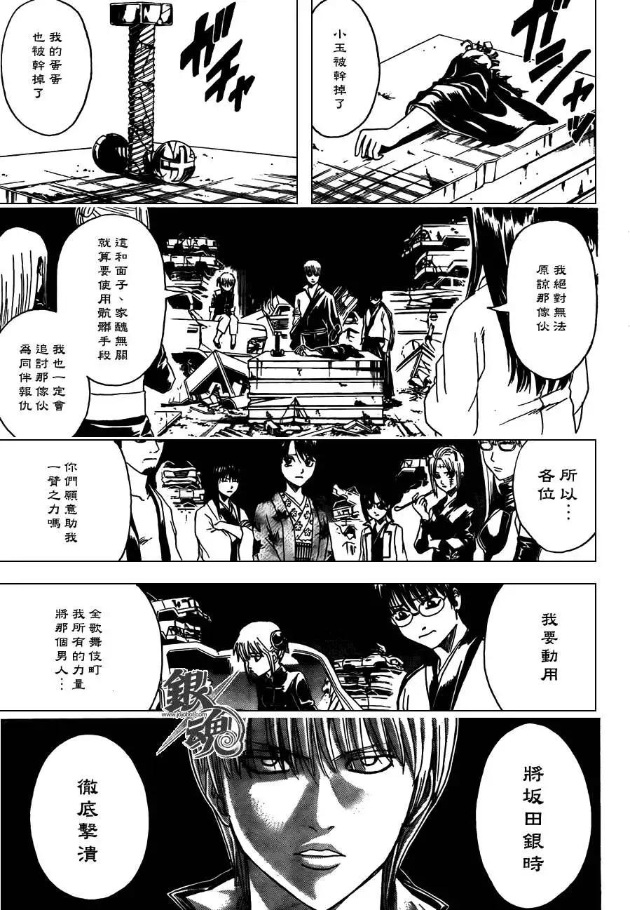 🍜银魂Gintama 第376回 第4页