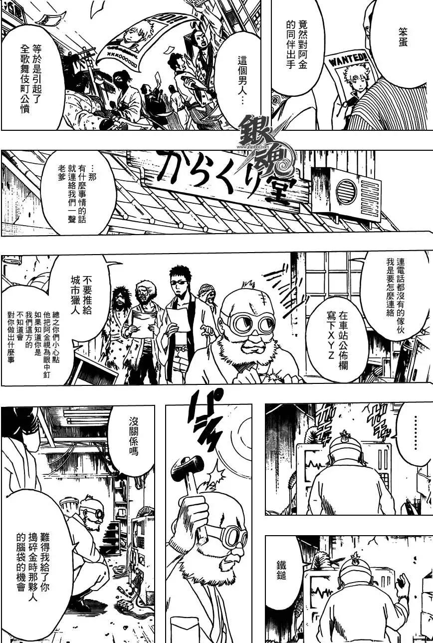🍜银魂Gintama 第376回 第5页