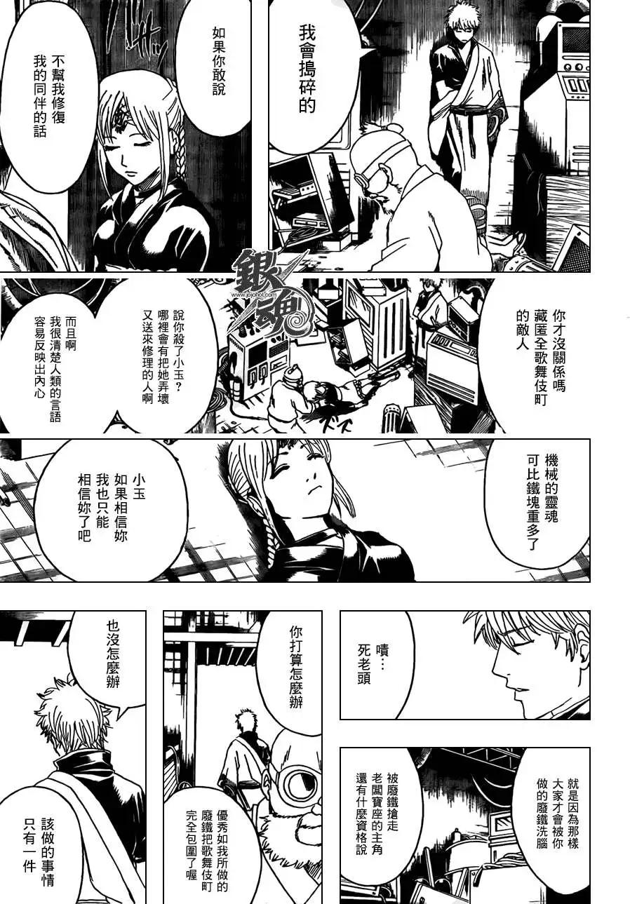 🍜银魂Gintama 第376回 第6页