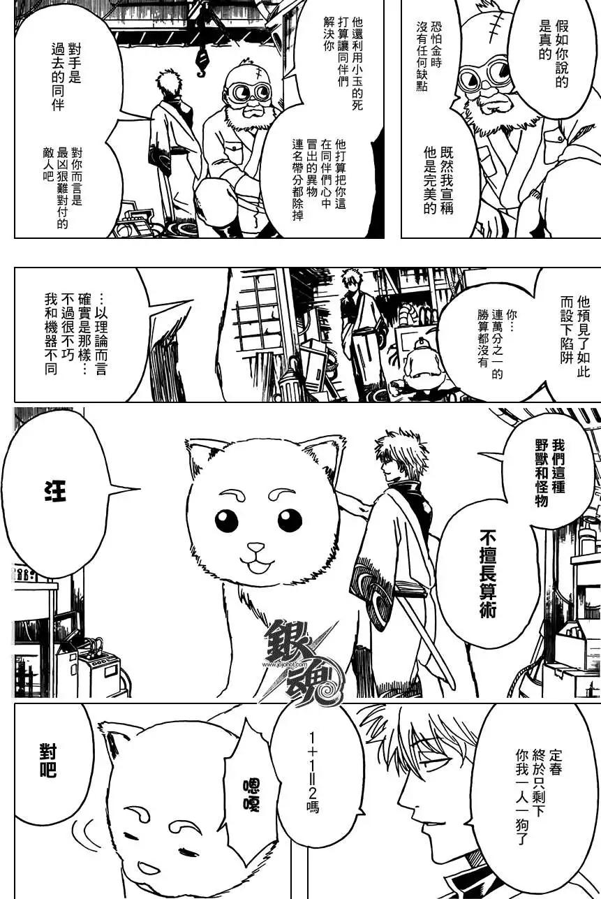 🍜银魂Gintama 第376回 第7页