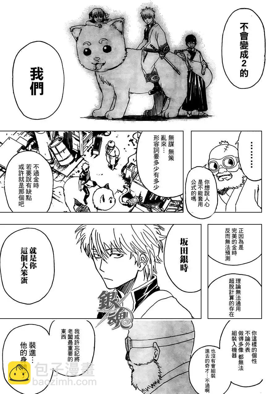 🍜银魂Gintama 第376回 第8页