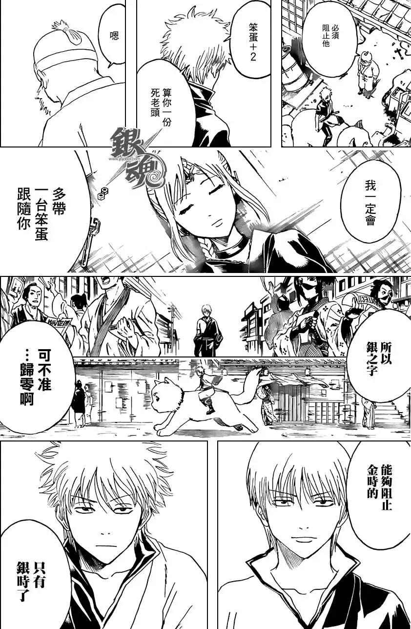 🍜银魂Gintama 第376回 第9页