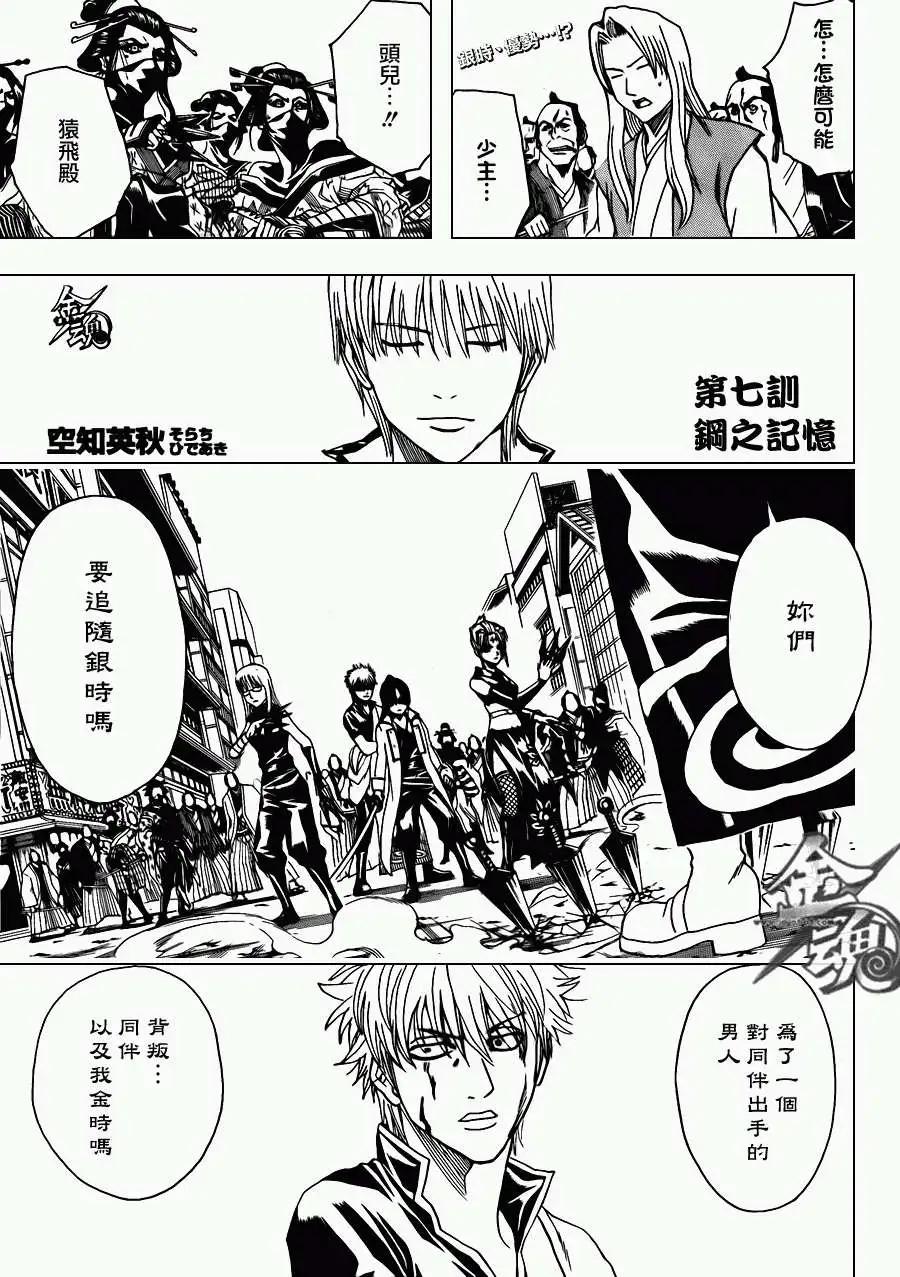 🍜银魂Gintama 第378回 第1页