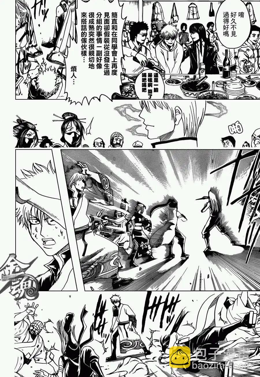 🍜银魂Gintama 第378回 第10页