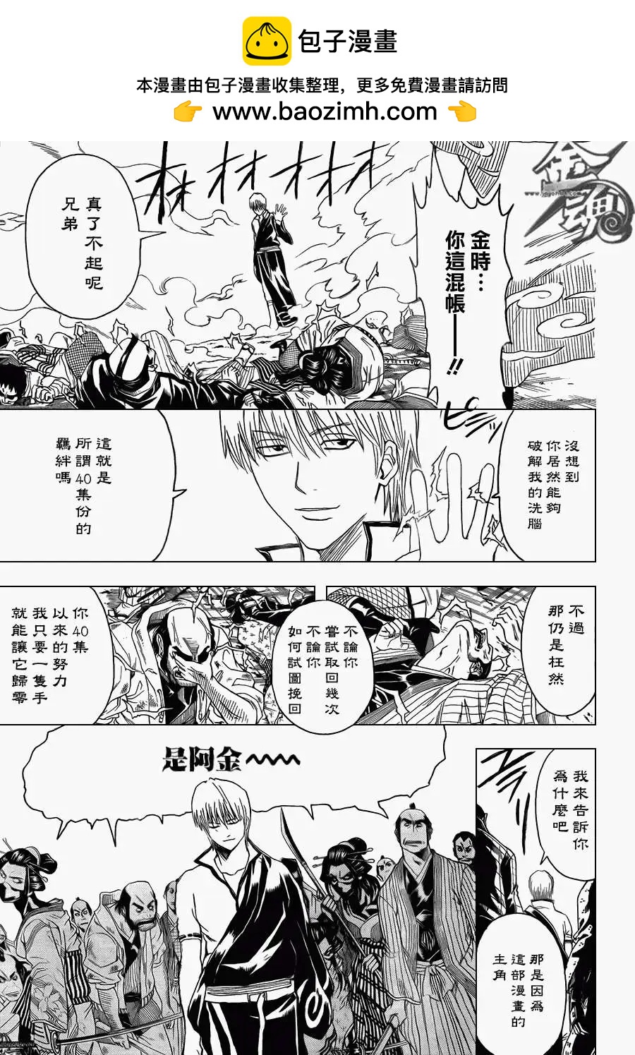 🍜银魂Gintama 第378回 第11页