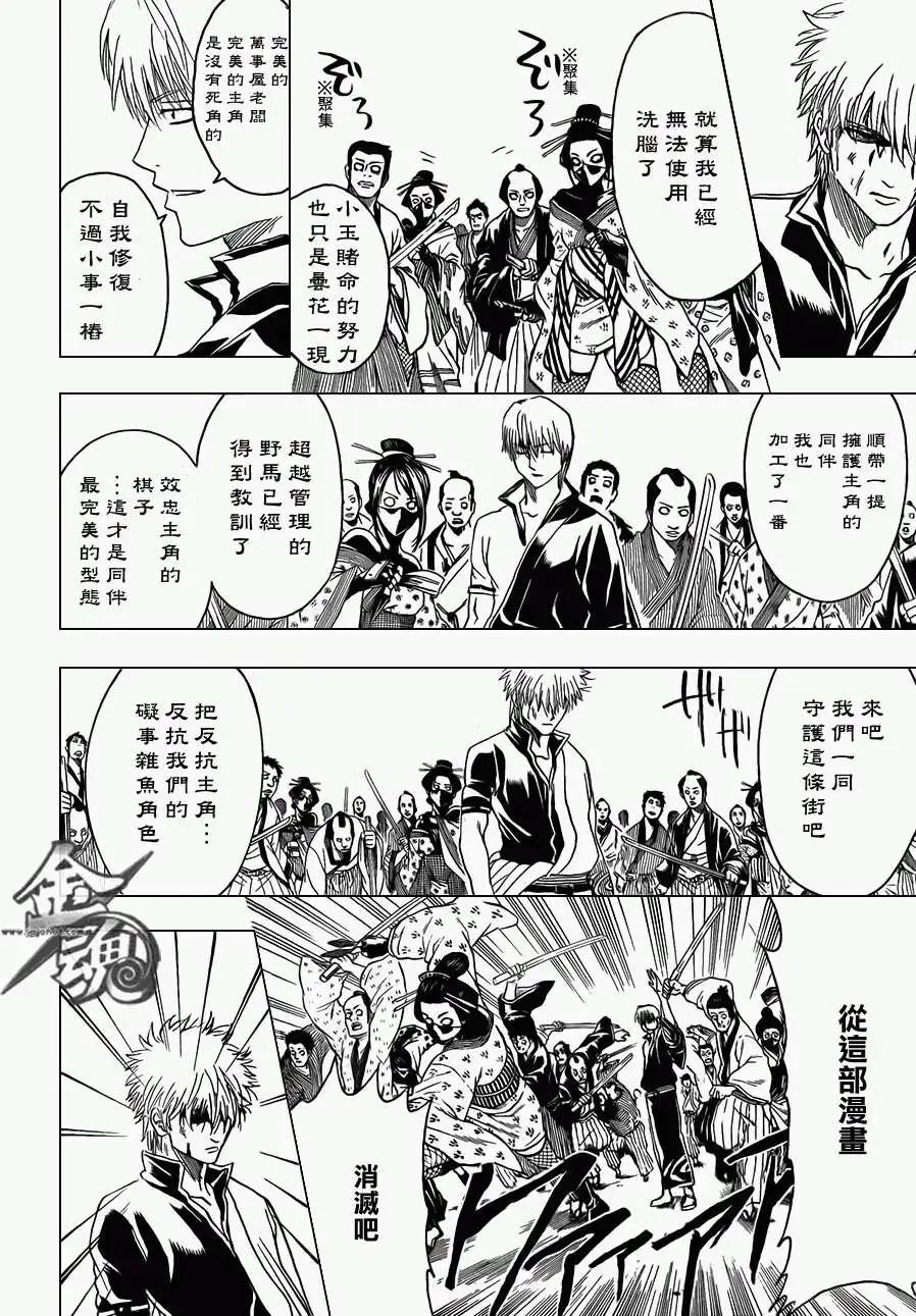 🍜银魂Gintama 第378回 第12页