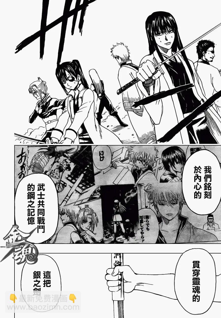 🍜银魂Gintama 第378回 第14页