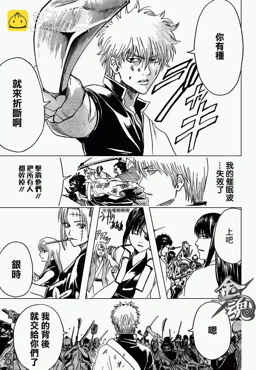 🍜银魂Gintama 第378回 第15页