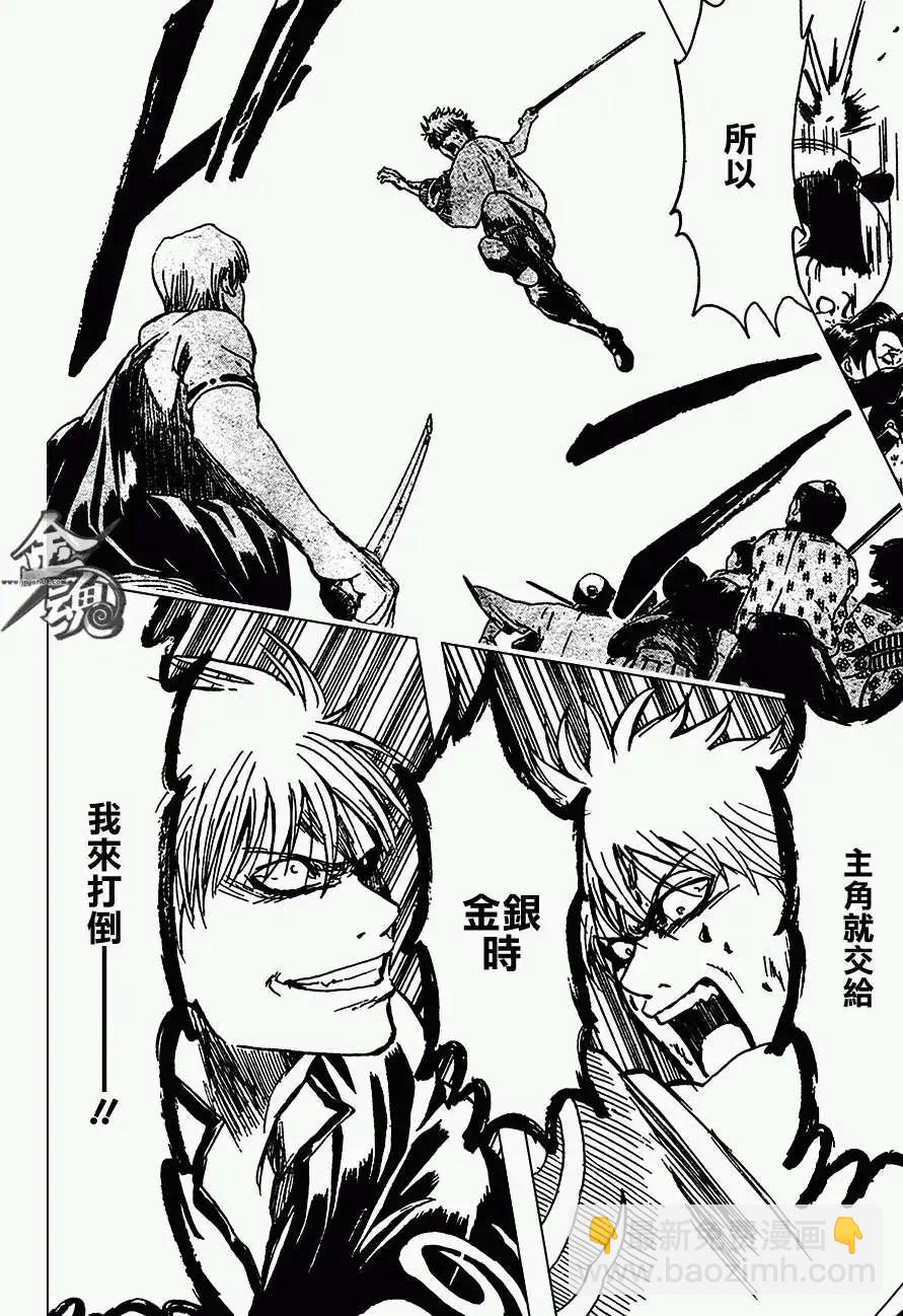 🍜银魂Gintama 第378回 第16页
