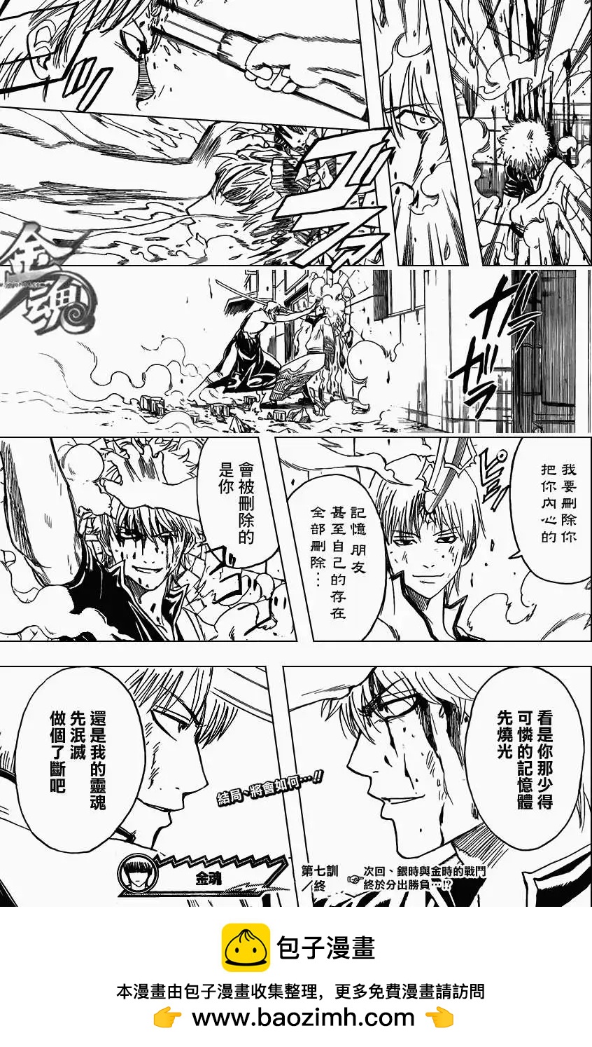 🍜银魂Gintama 第378回 第19页