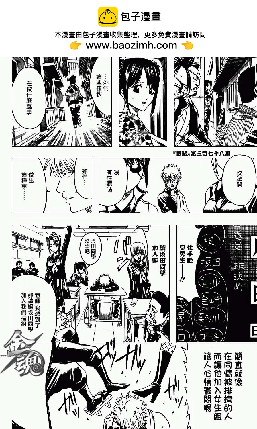 🍜银魂Gintama 第378回 第2页