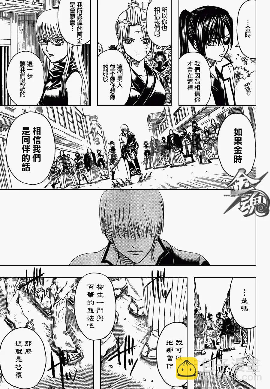 🍜银魂Gintama 第378回 第3页