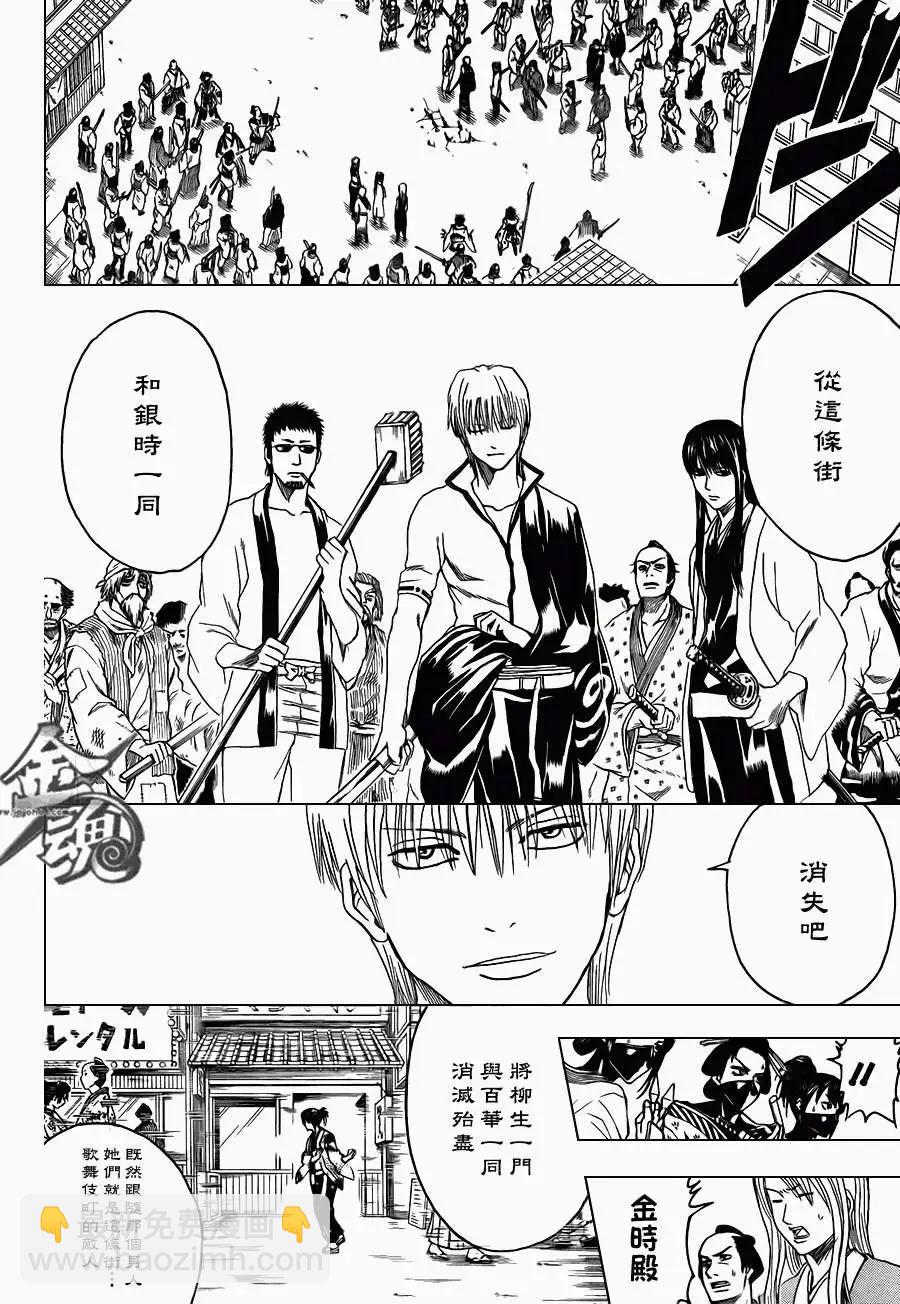 🍜银魂Gintama 第378回 第4页