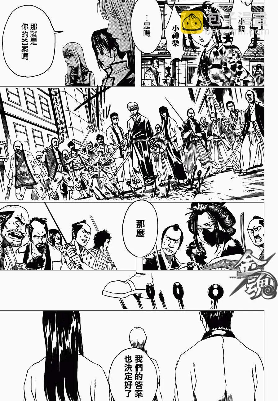 🍜银魂Gintama 第378回 第5页